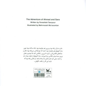ماجرای احمد و سارا