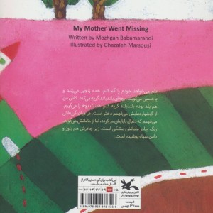 مامانم گم شده است