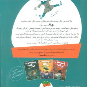 آمیتیس بی کله 3 - محمدرضا شمس