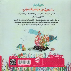 ماهی عجیب