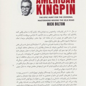 کینگ پین