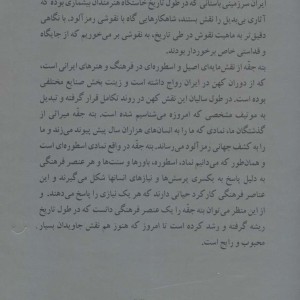 از بته تا جقه
