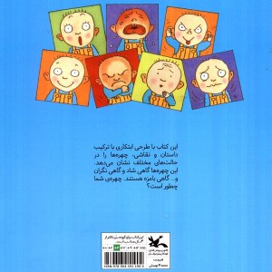 کتاب قیافه های بامزه اثر نیکولا اسمی ترجمه نوشین اخلاقی