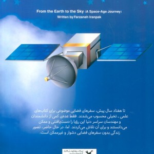 از زمین تا آسمان