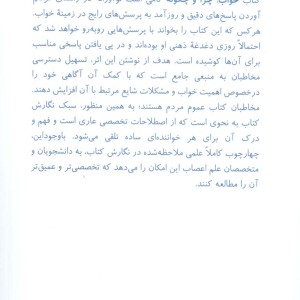 خواب چرا و چگونه