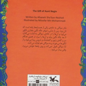 هدیه ی خاله نگین