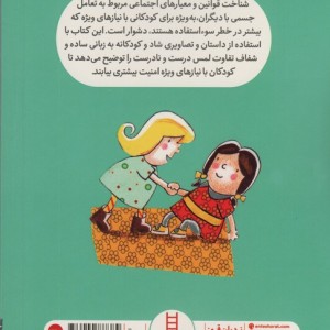 کتاب لمس کردن یا لمس نکردن مسئله این است گلاسه