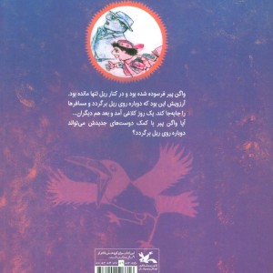 کتاب واگن بازنشسته گلاسه