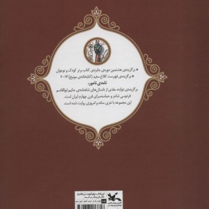 هفت خوان و هفت رزم نامه نامور ، گلاسه