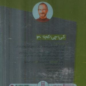 استیو جابز نشر نردبان