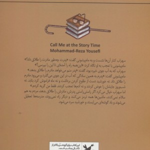 وقت قصه من را صدا کن