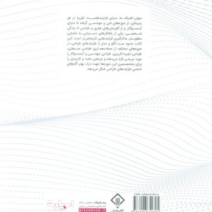 فرآیند طراحی الگوها و مدل ها
