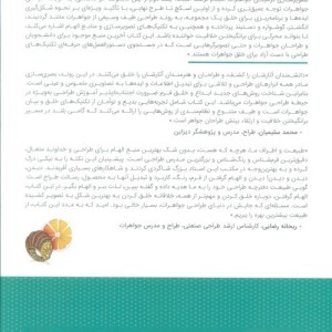 کتاب من طراح جواهر 2 شمیز،وزیری،کتاب وارش