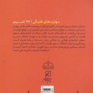 درد بی درد مهارت های بهداشت و سلامت جسم