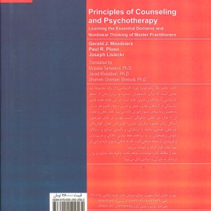 کتاب اصول مشاوره7 قلمرو شایستگی در مشاوره و روان درمانی 1 چهار مهارت بنیادی هنر درمان