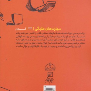 بیرون از متن طلبه و فعالیت های فرا برنامه ای