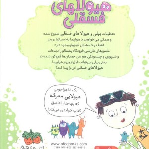 بیلی و هیولاهای فسقلی 4 - زانا دیویدسون