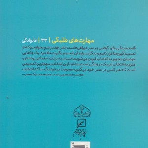 همسری سرسری نیست مهارت انتخاب همسر