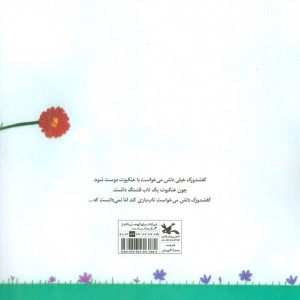 هی بامن دوست می شوی