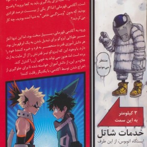 مانگا فارسی آکادمی قهرمانی من 3