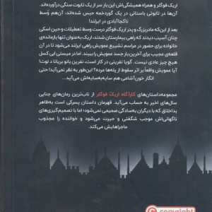 اریک فوگلر و نفرین میستی ابی کسل