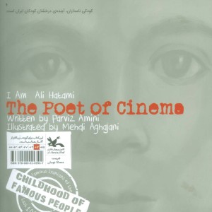 شاعر سینما