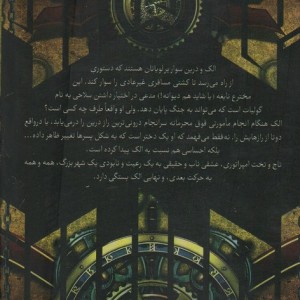 لویاتان 3 - اسکات وسترفلد