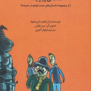 معمای پیچیده