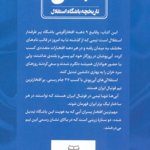 آبی نشر اندیشه کهن - محمد جواد حامدنیا