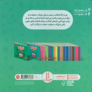 کتاب توپک مسئولیت شمیز،خشتی کوچک،فنی ایران نردبان