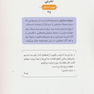 کتاب دون ژوان شمیز،رقعی،نی اپرانامه