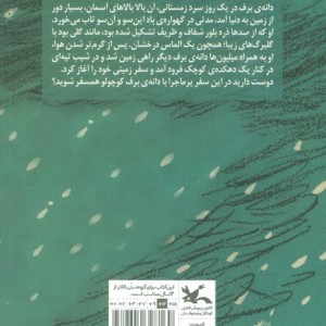 کتاب همسفر دانه ی برف کانون پرورش فکری