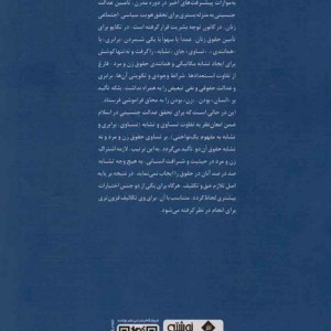 عدالت جنسیتی و هویت اجتماعی_سیاسی زن در نگرش اسلام