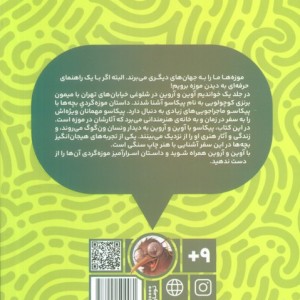 موزه گردی باپیکاسو 2