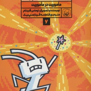 بازی خفنک خرگوش 6