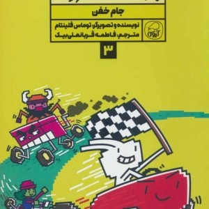 بازی خفنک خرگوش 3