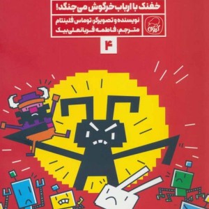 بازی خفنک خرگوش 4