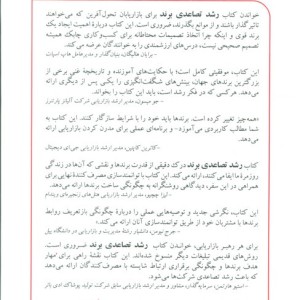 رشد تصاعدی برند