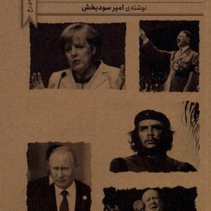 فرمانروایان عصر نو تداعی