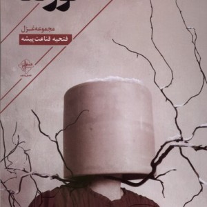 نوزده فصل پنجم