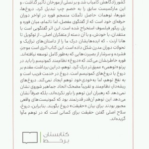 دروغ ها شور ها توهمات