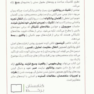 تکنیک و کاربست روانکاوی