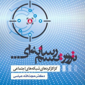 تروریسم رسانه ای