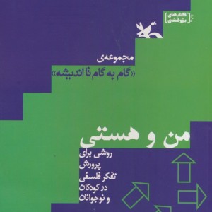 من و هستی