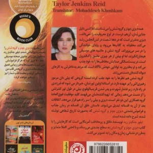 دیزی جونز و گروه شش