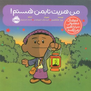 من هریت تابمن هستم!