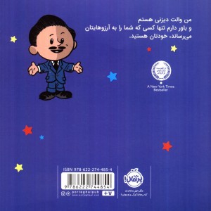 من والت دیزنی هستم!