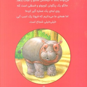 فیونا به داد بقیه می رسد