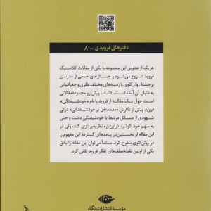 خود شیفتگی