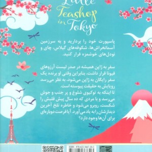 چای خانه کوچکی در توکیو